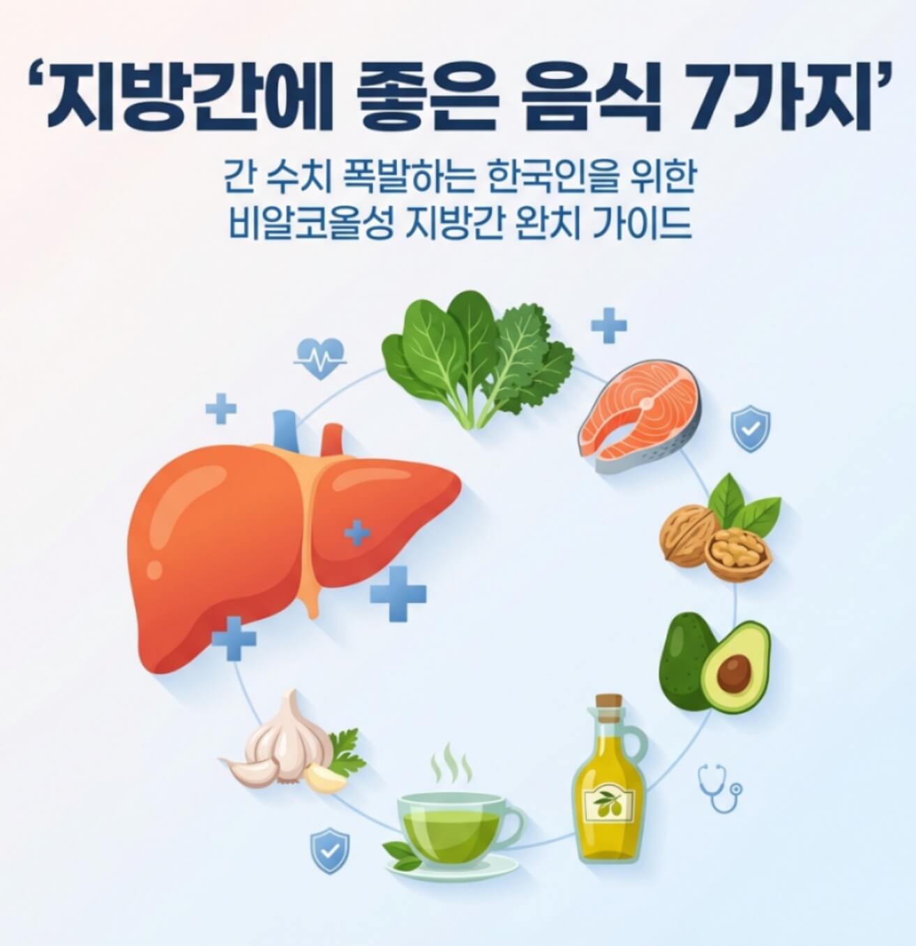 지방간에 좋은 음식