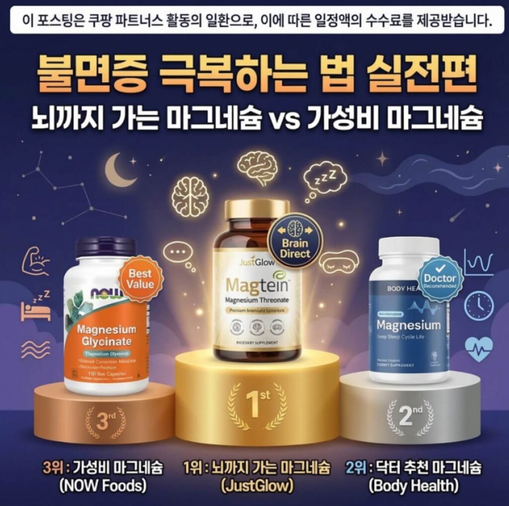 불면증 영양제 추천