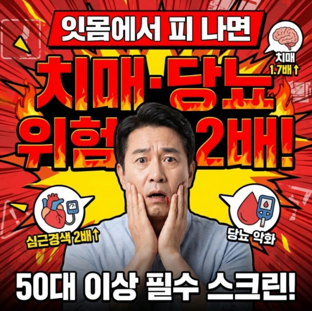  치주염 치매 당뇨 영향