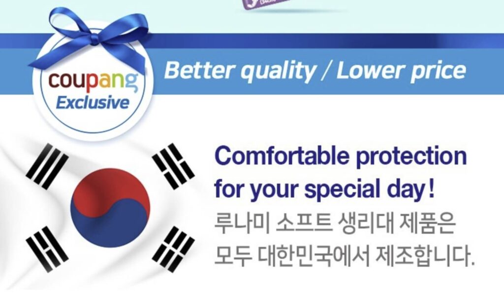 루나미 생리대
