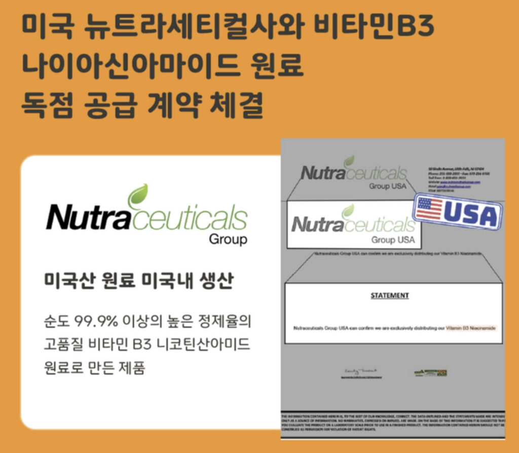 배석철 아미나 나이아신