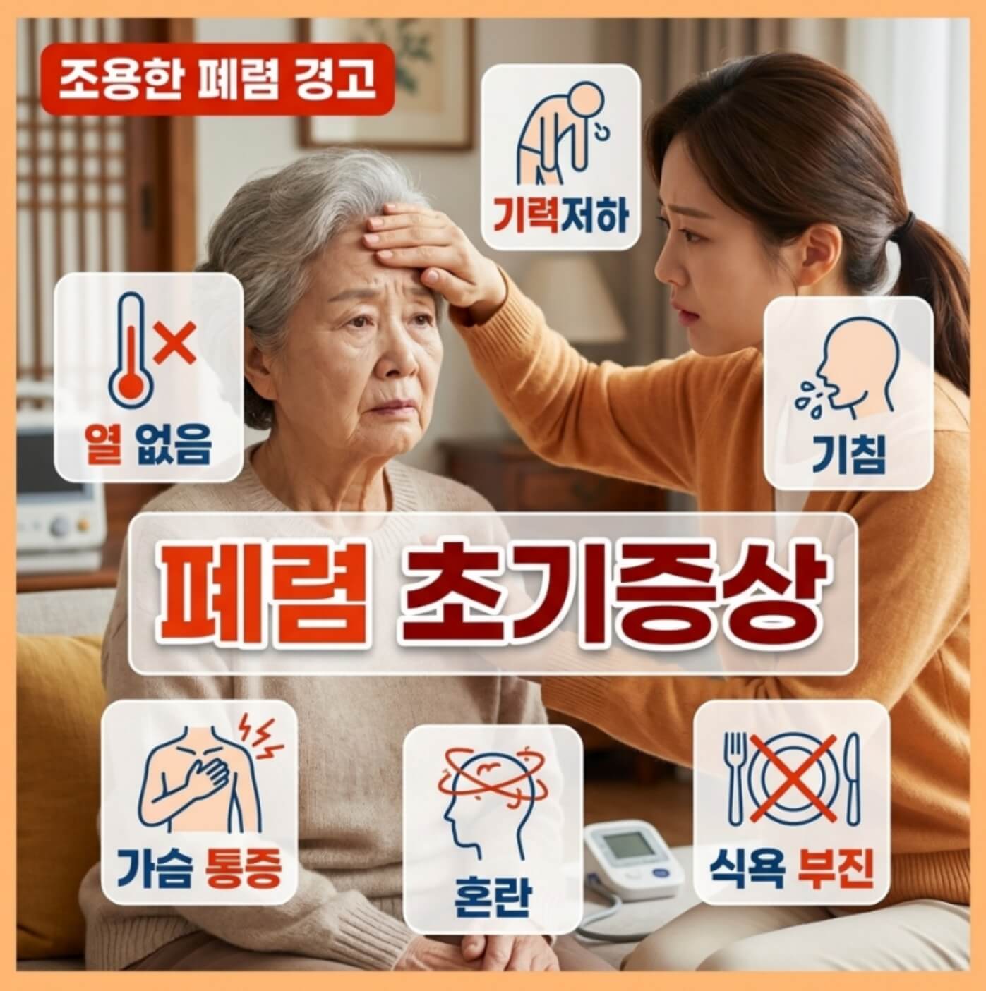폐렴 초기증상