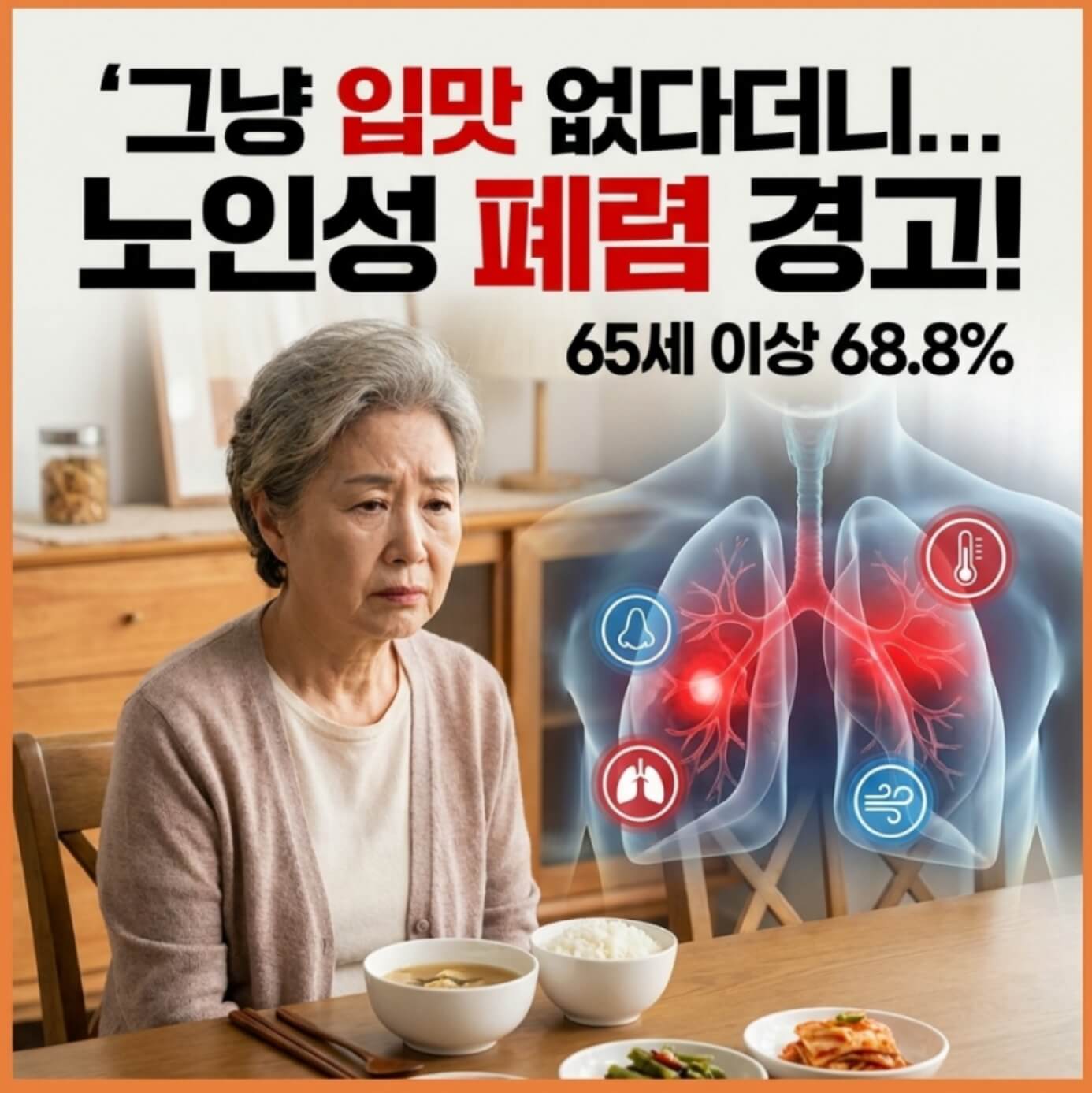 노인성 폐렴