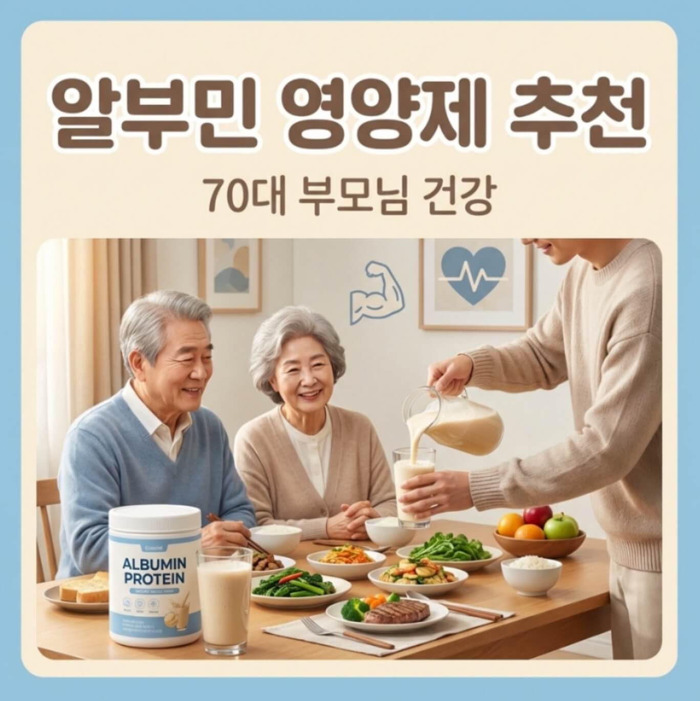 알부민 영양제 추천