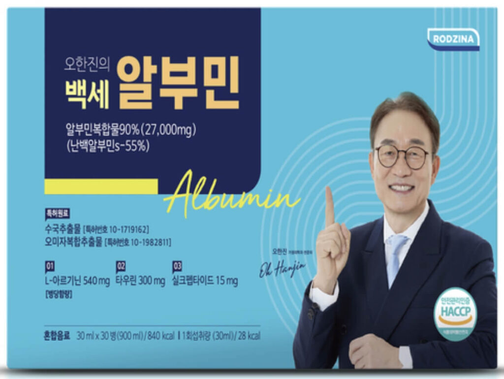  알부민 영양제 추천
