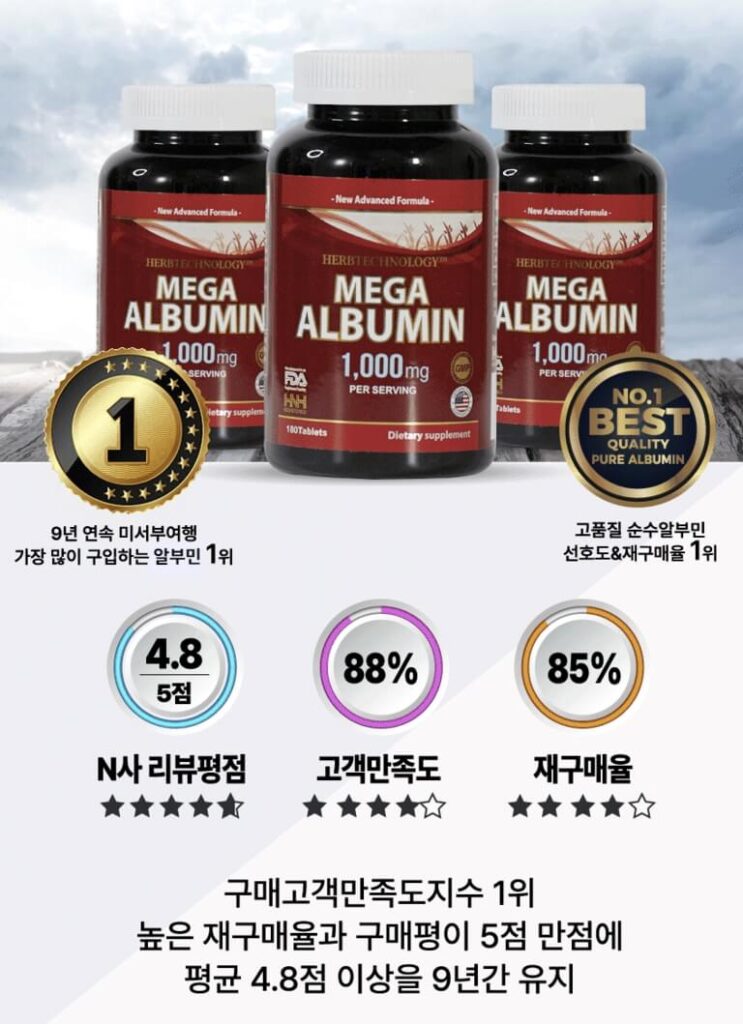 먹는 알부민 영양제