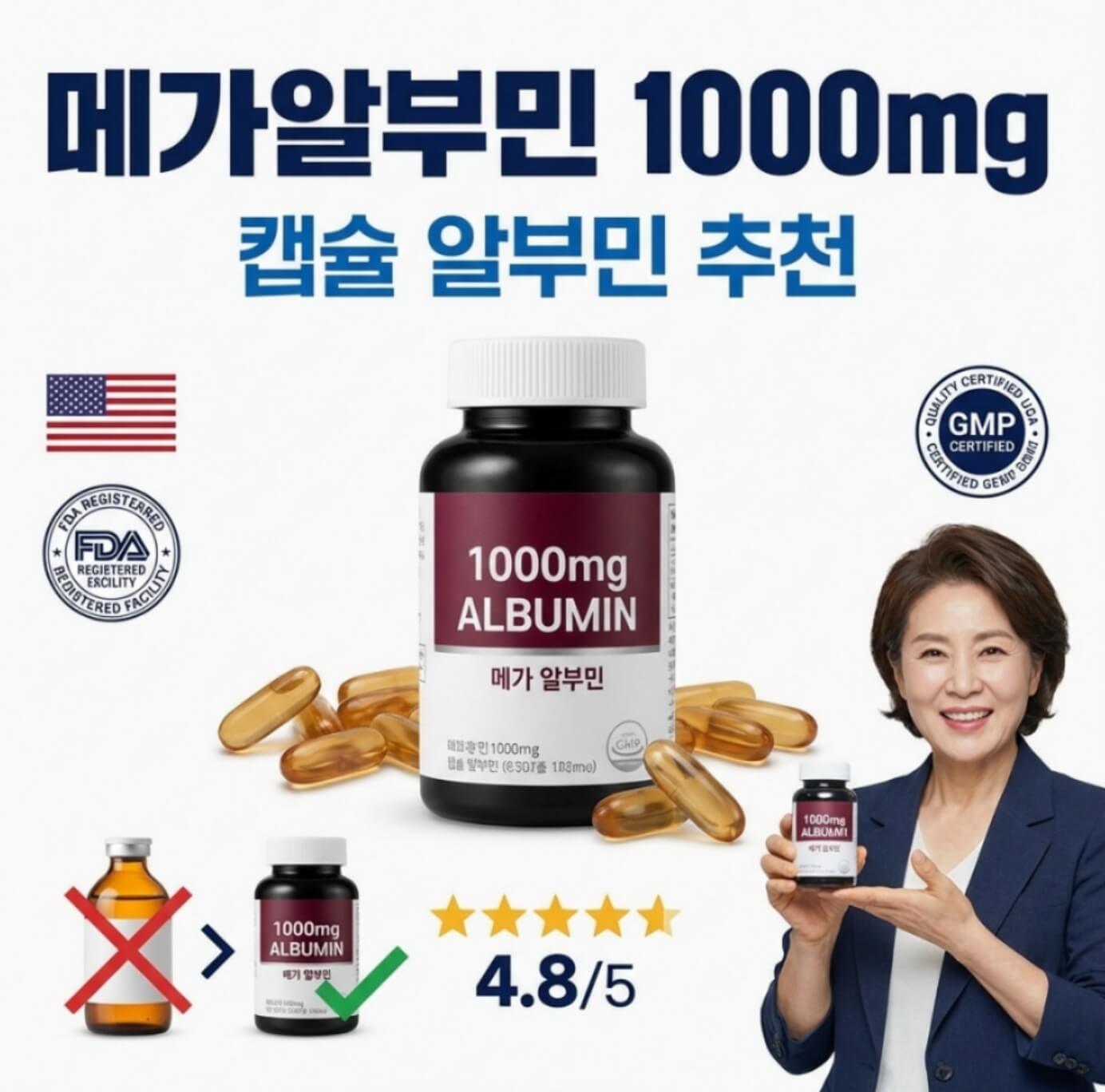 먹는 알부민 영양제