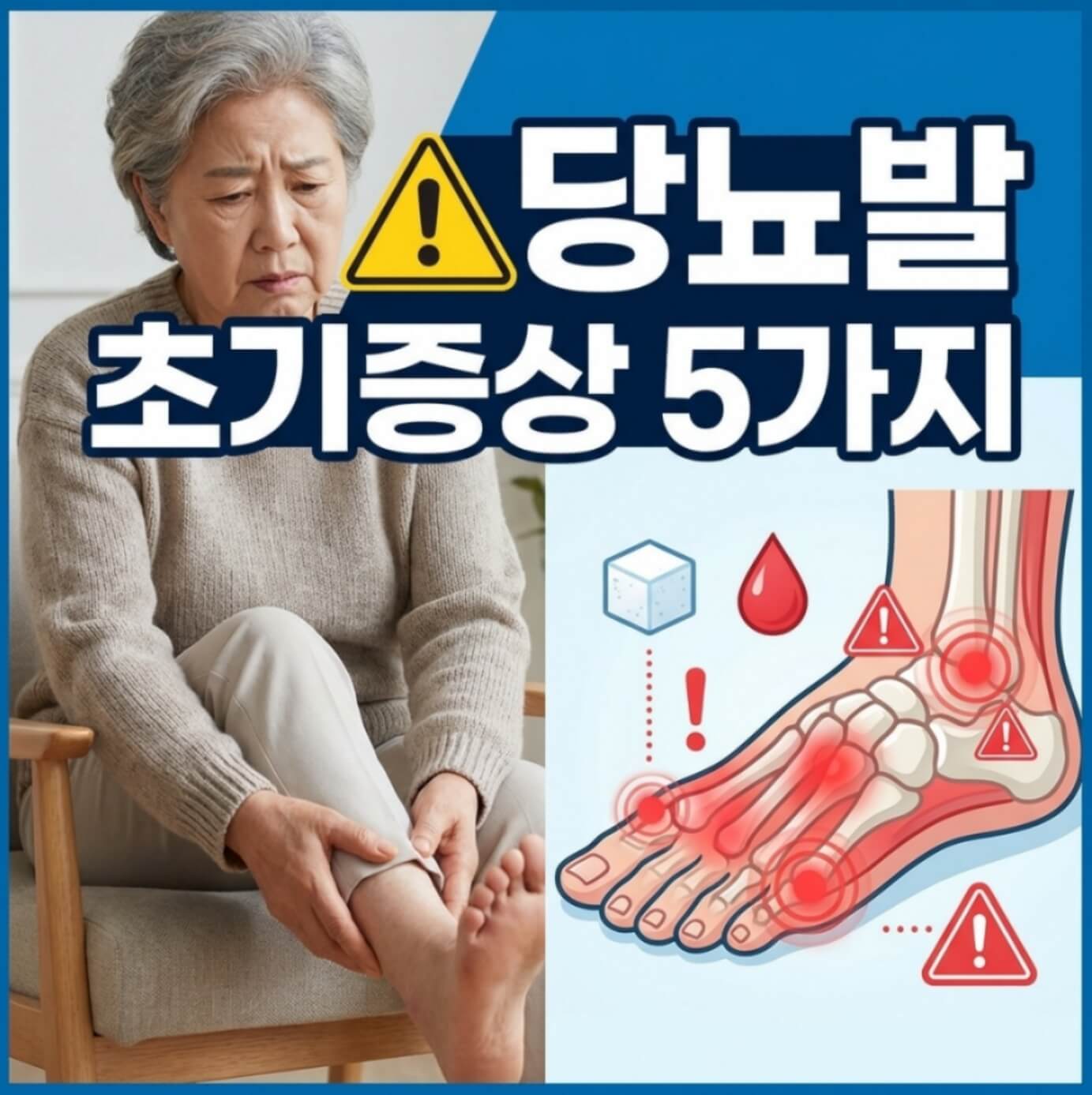 당뇨발 초기증상