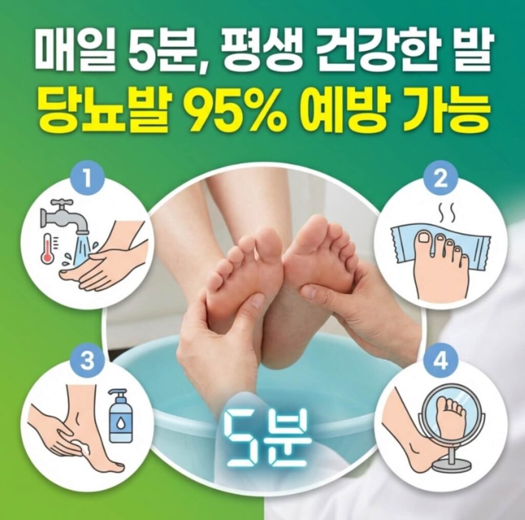 당뇨발 관리법