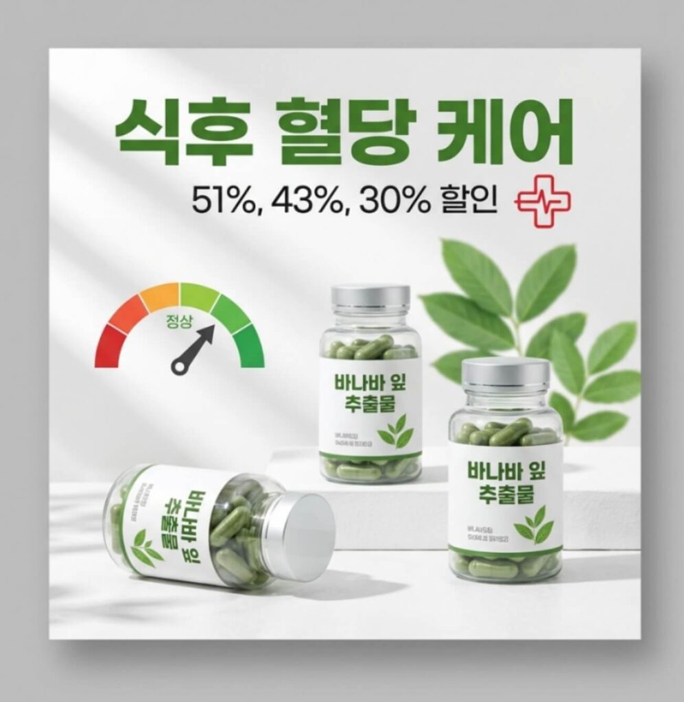 바나바잎 추출물 추천