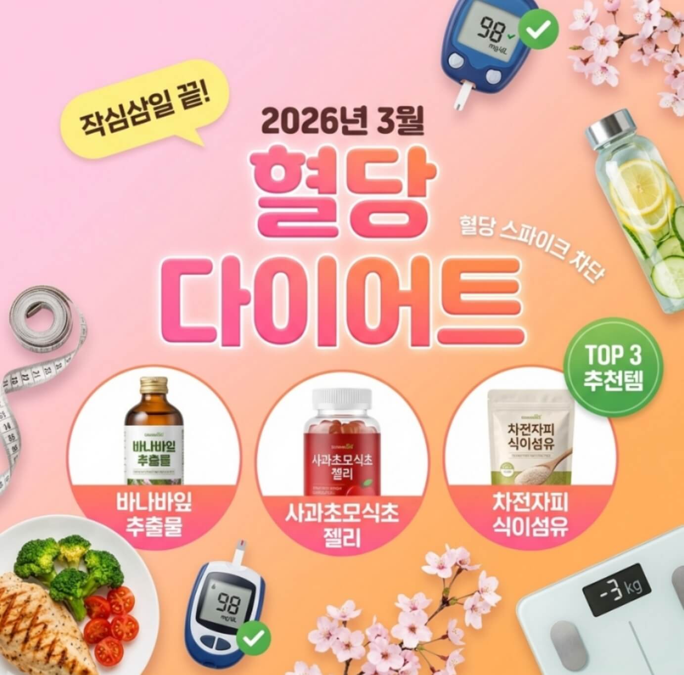혈당 다이어트
