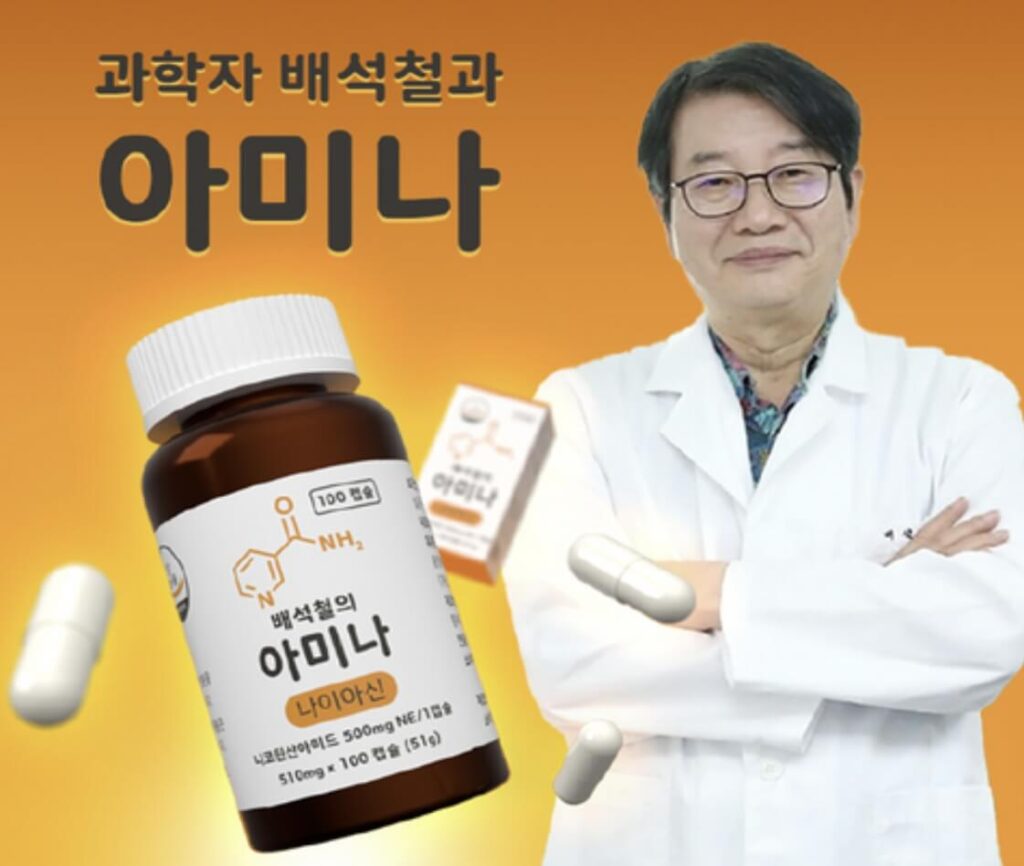 배석철의 아미나 비타민B3