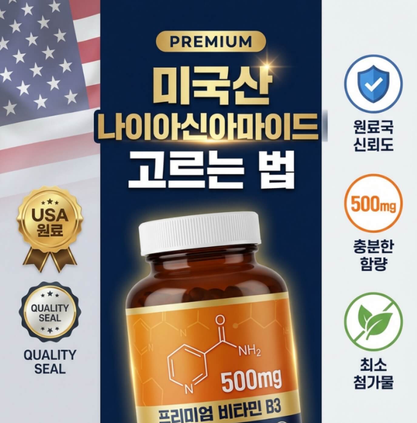 배석철의 아미나 비타민B3