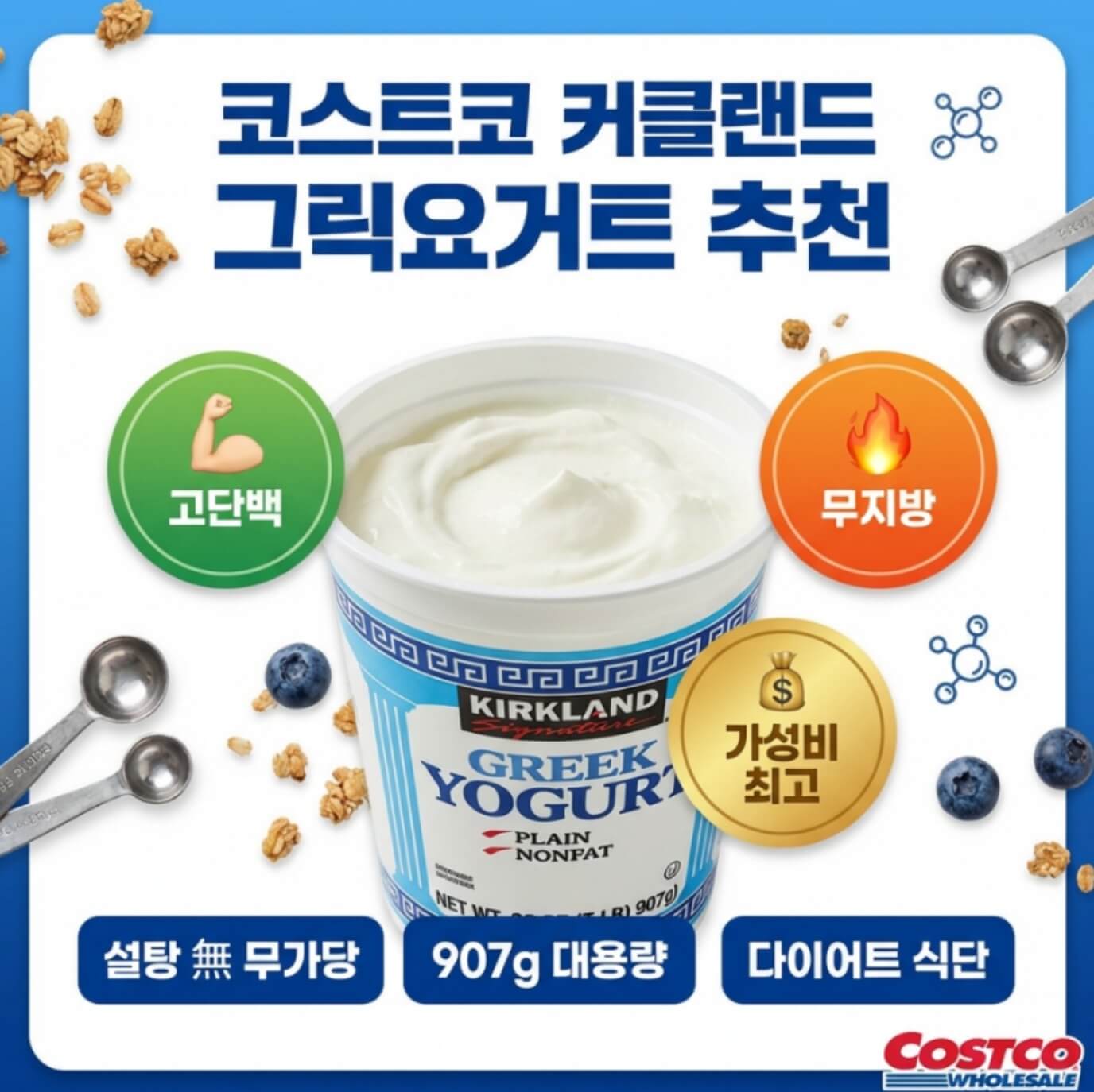 코스트코 커클랜드 시그니처 무지방 그릭요거트