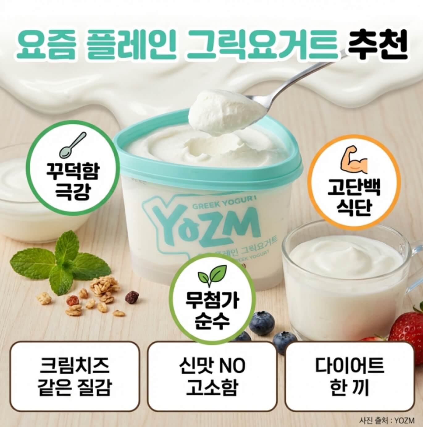 요즘 플레인 그릭요거트