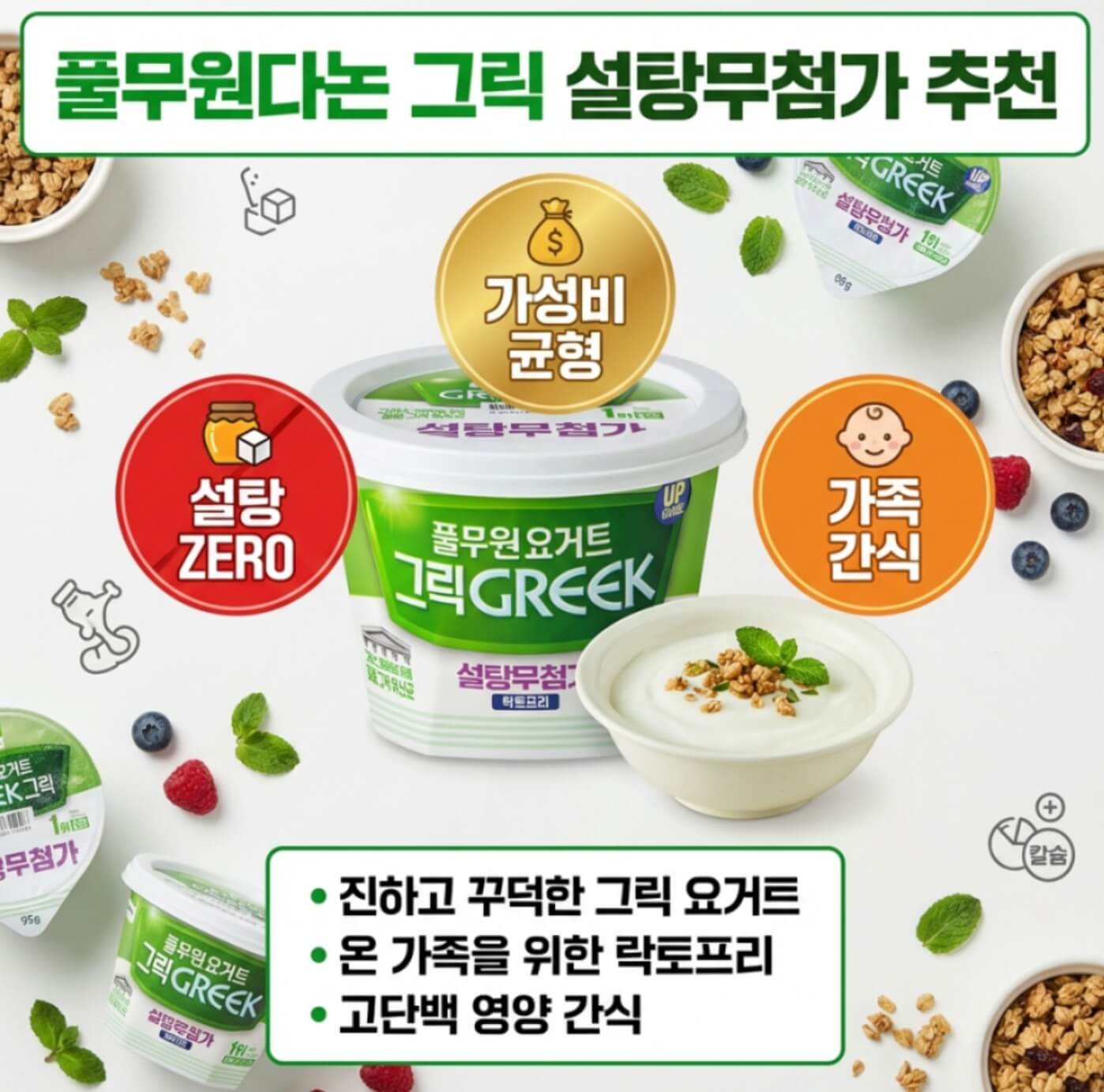 풀무원다논 그릭 설탕무첨가 플레인 요거트