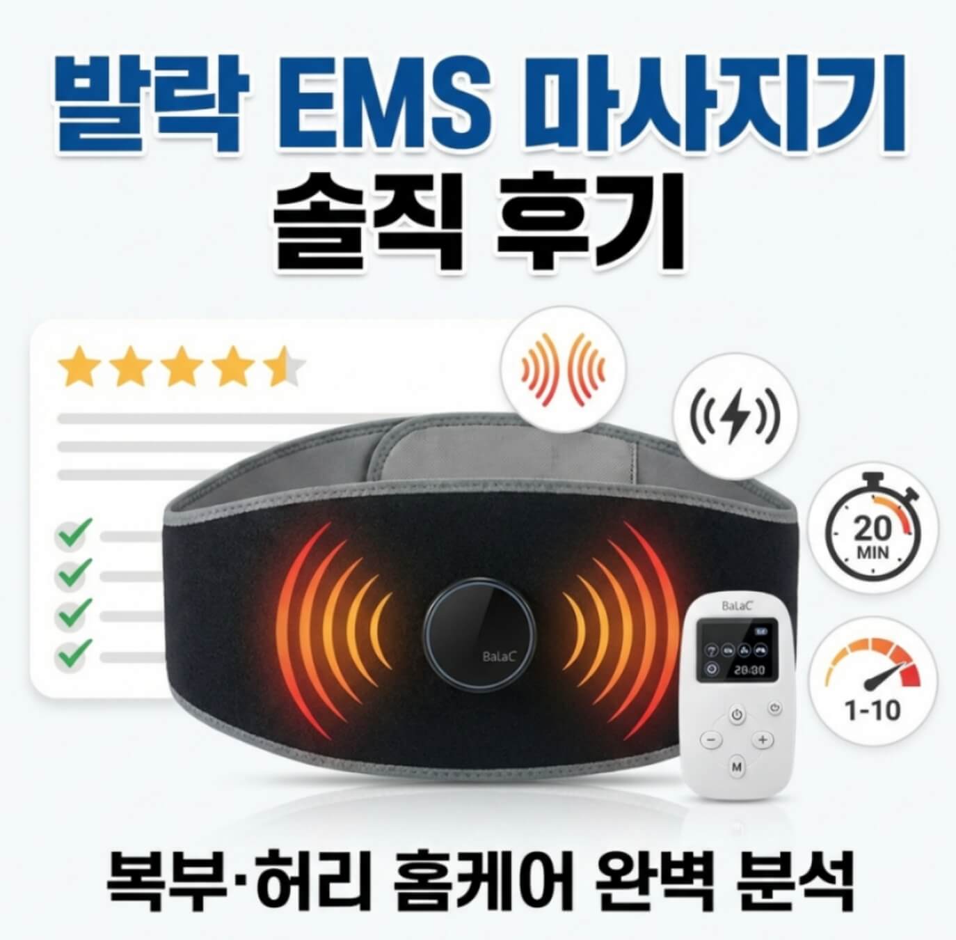  발락 EMS 마사지기