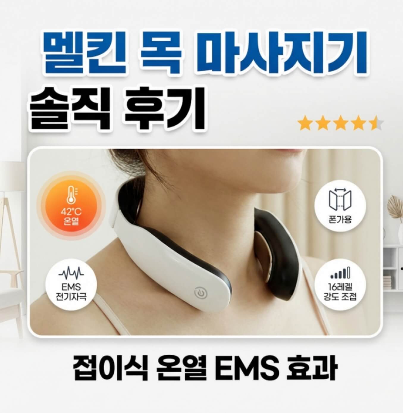 멜킨 목 마사지기