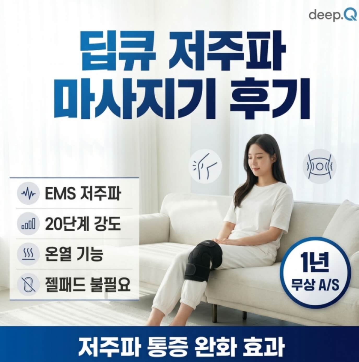 딥큐 무릎 마사지기