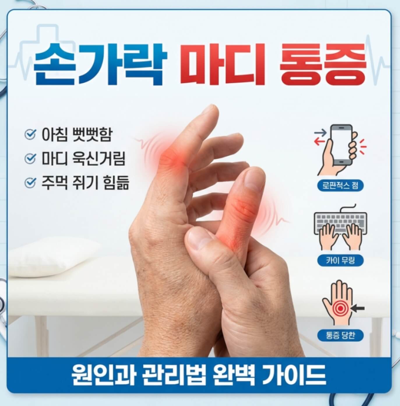  손가락 마디 통증