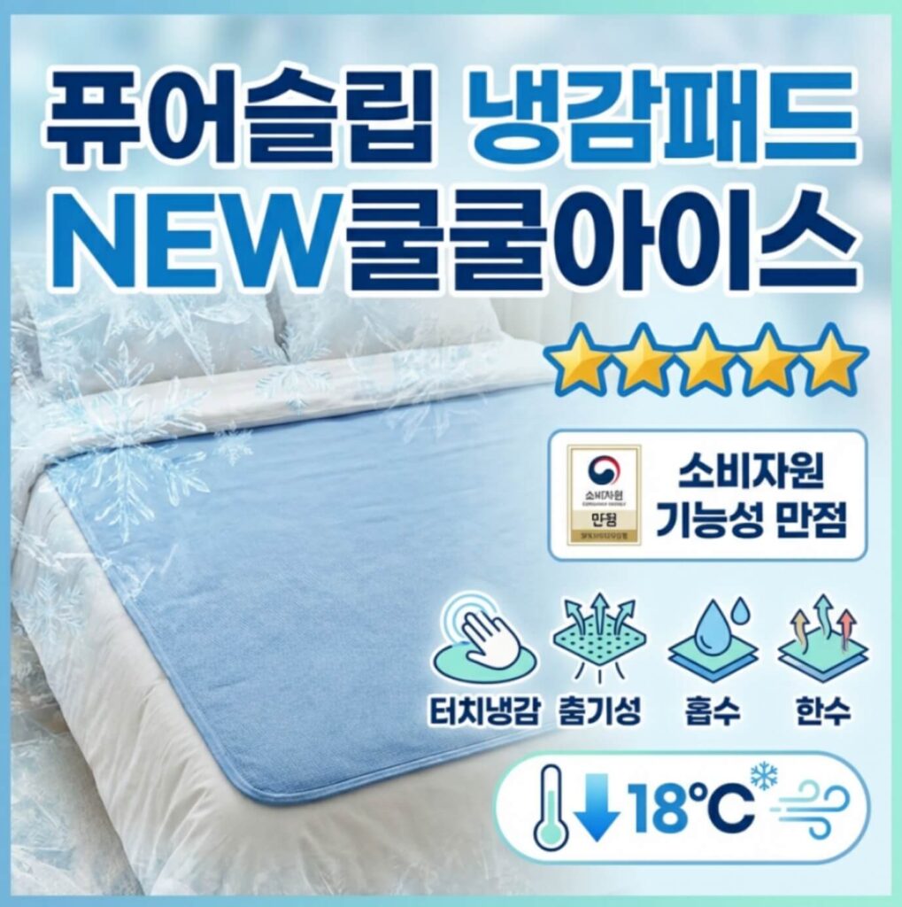 냉감패드 추천 2026