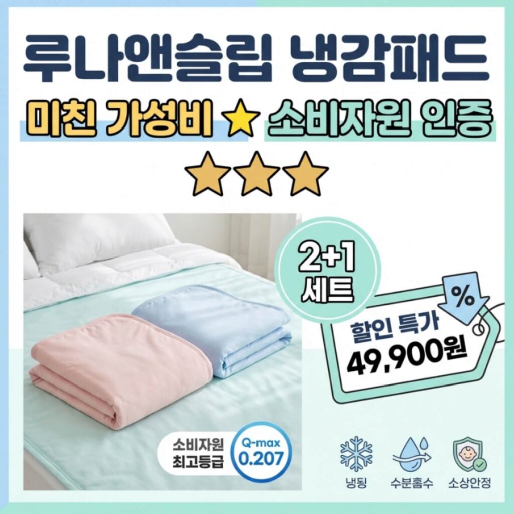 냉감패드 추천 2026