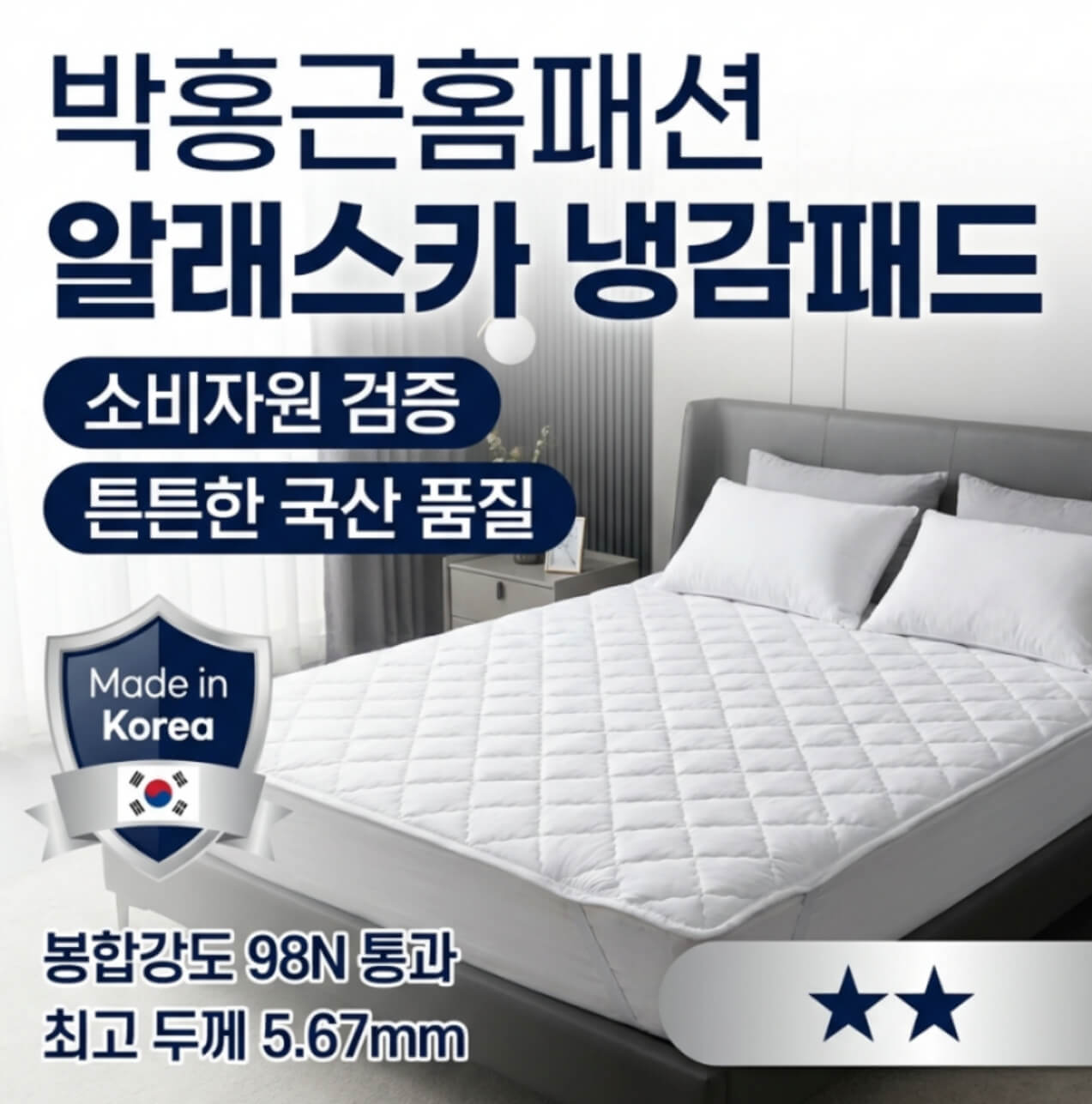 박홍근홈패션 알래스카 냉감패드