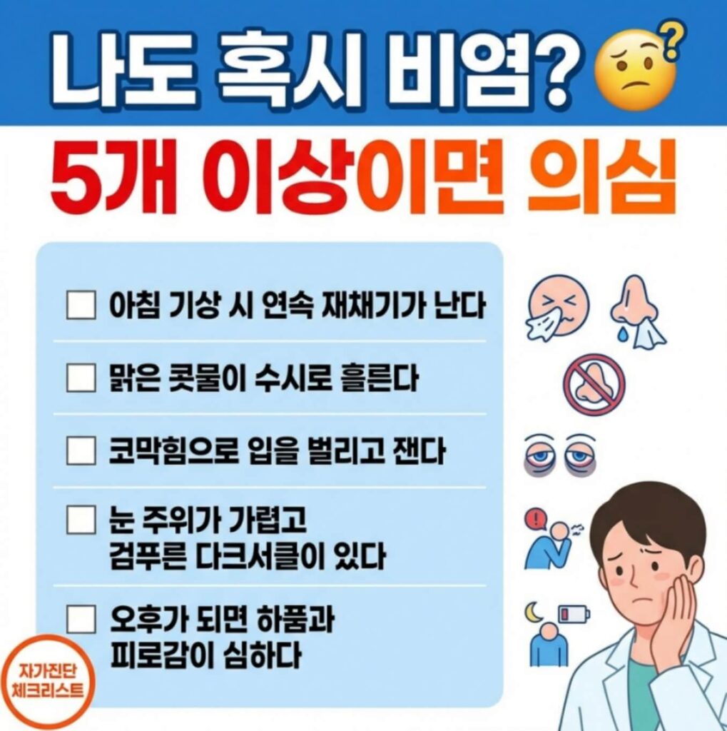 알레르기 비염 증상 완화 방법