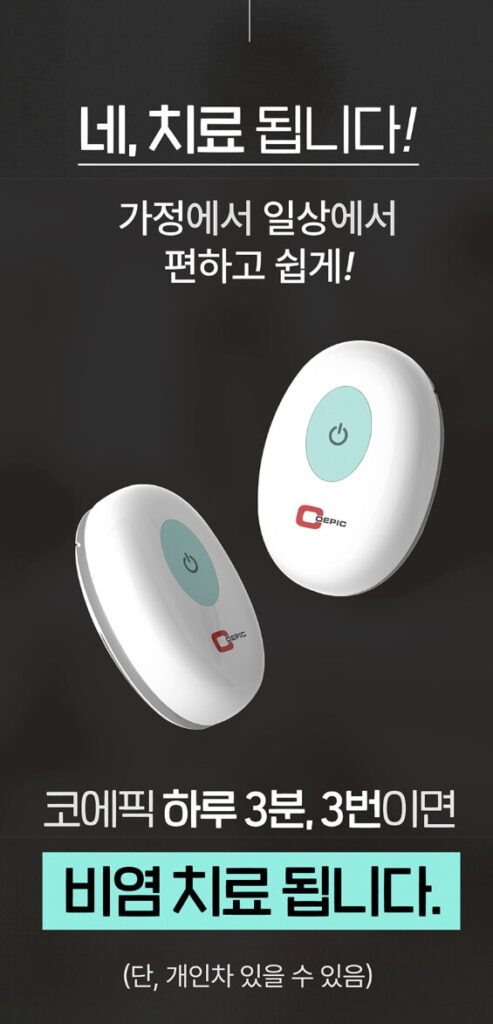  코에픽 비염치료기 후기