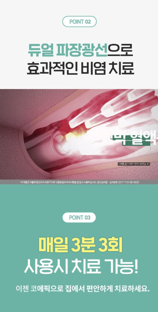  코에픽 비염치료기 후기