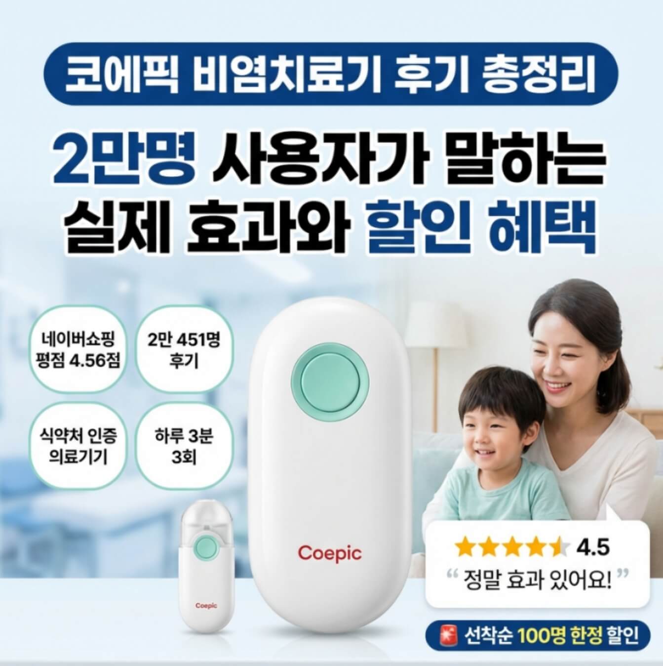 코에픽 비염치료기 후기