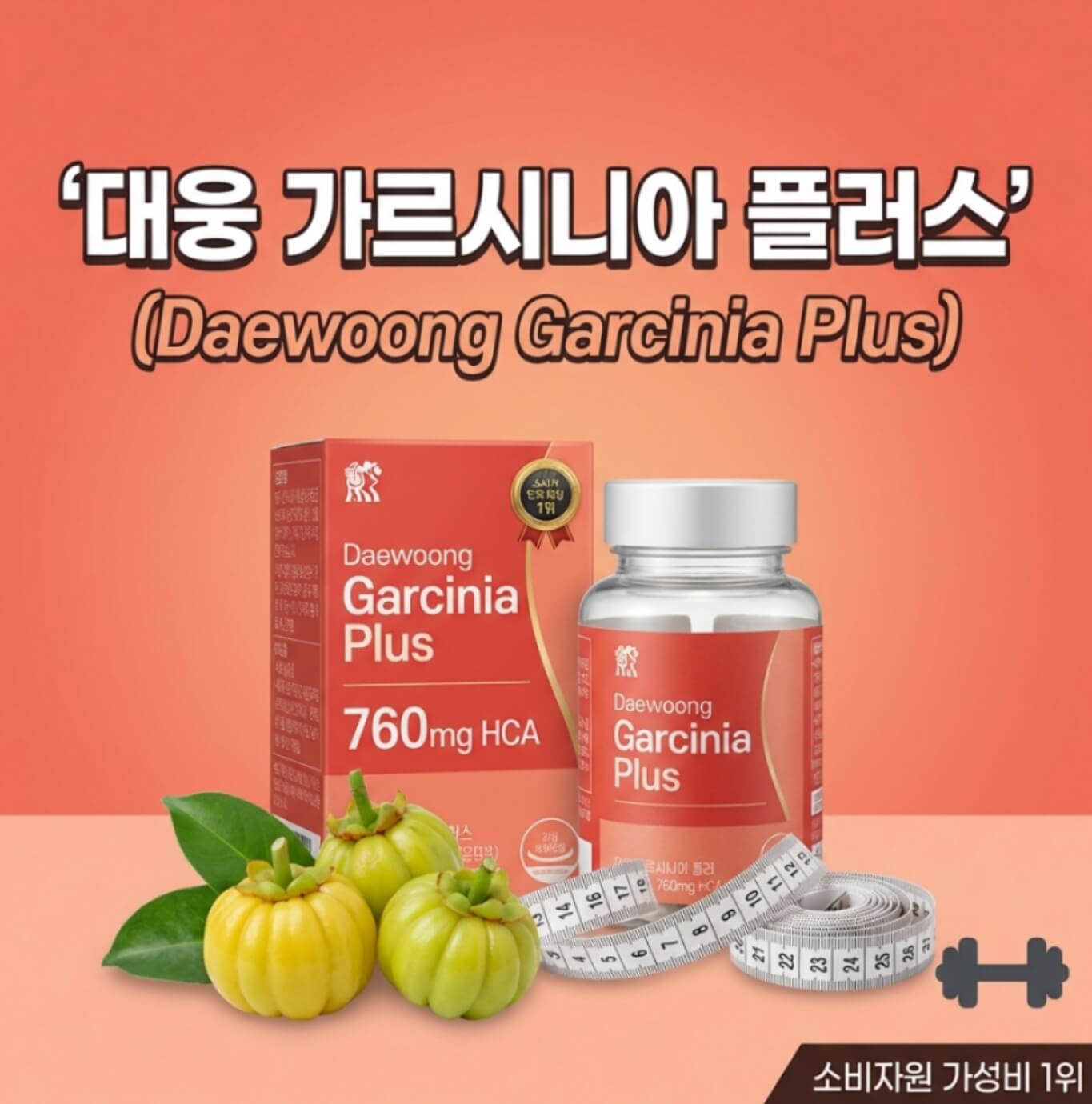 대웅 가르시니아 플러스