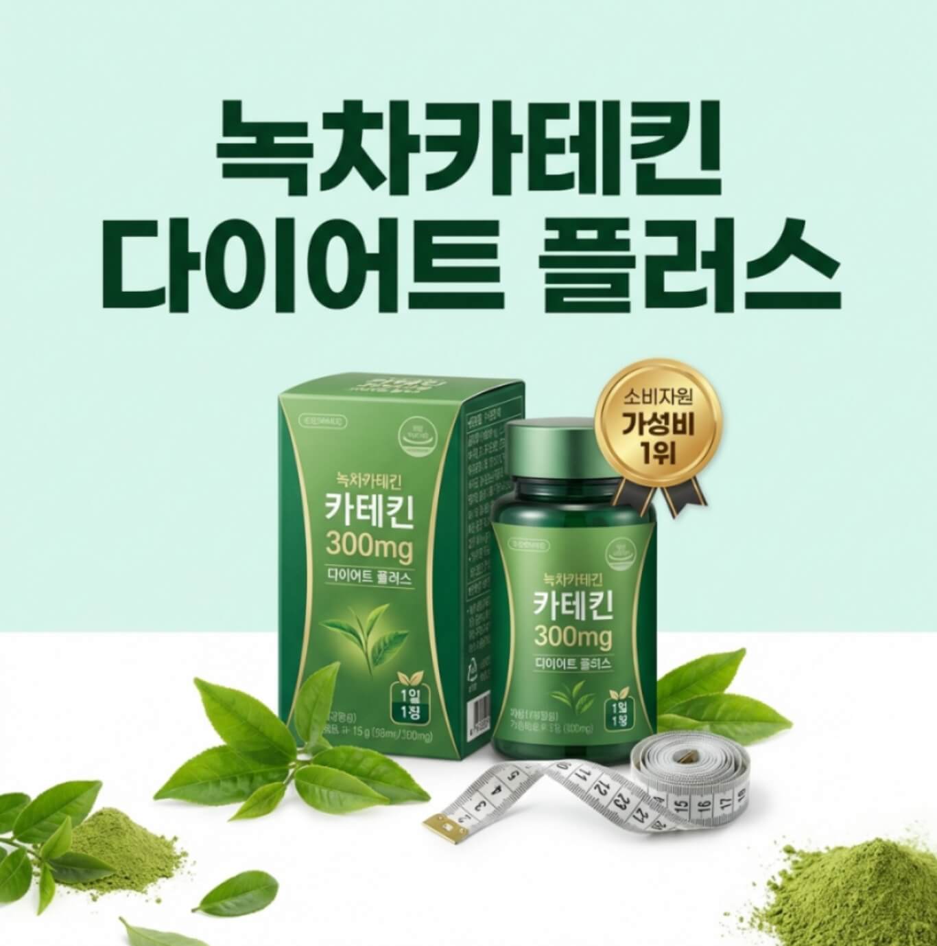 녹차카테킨 다이어트 플러스