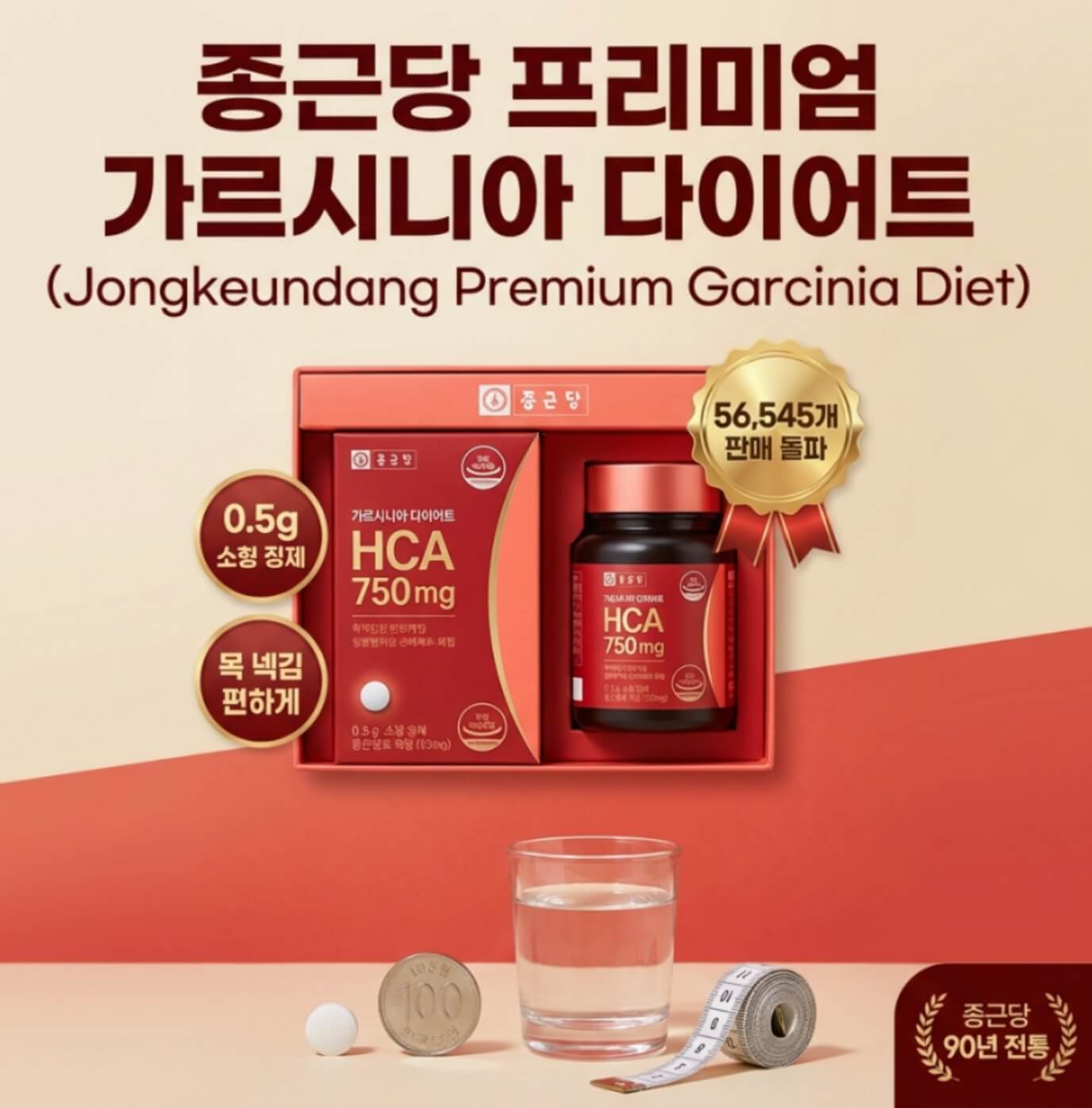 종근당 프리미엄 가르시니아 다이어트