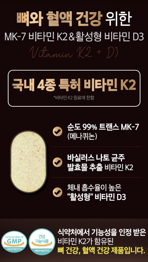 아임뉴트리 MK-7 비타민K2