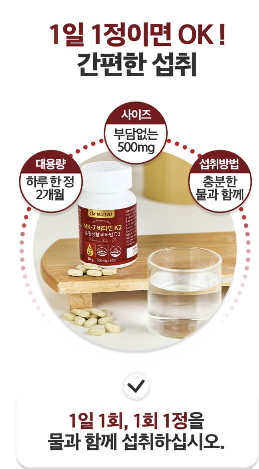 아임뉴트리 MK-7 비타민K2