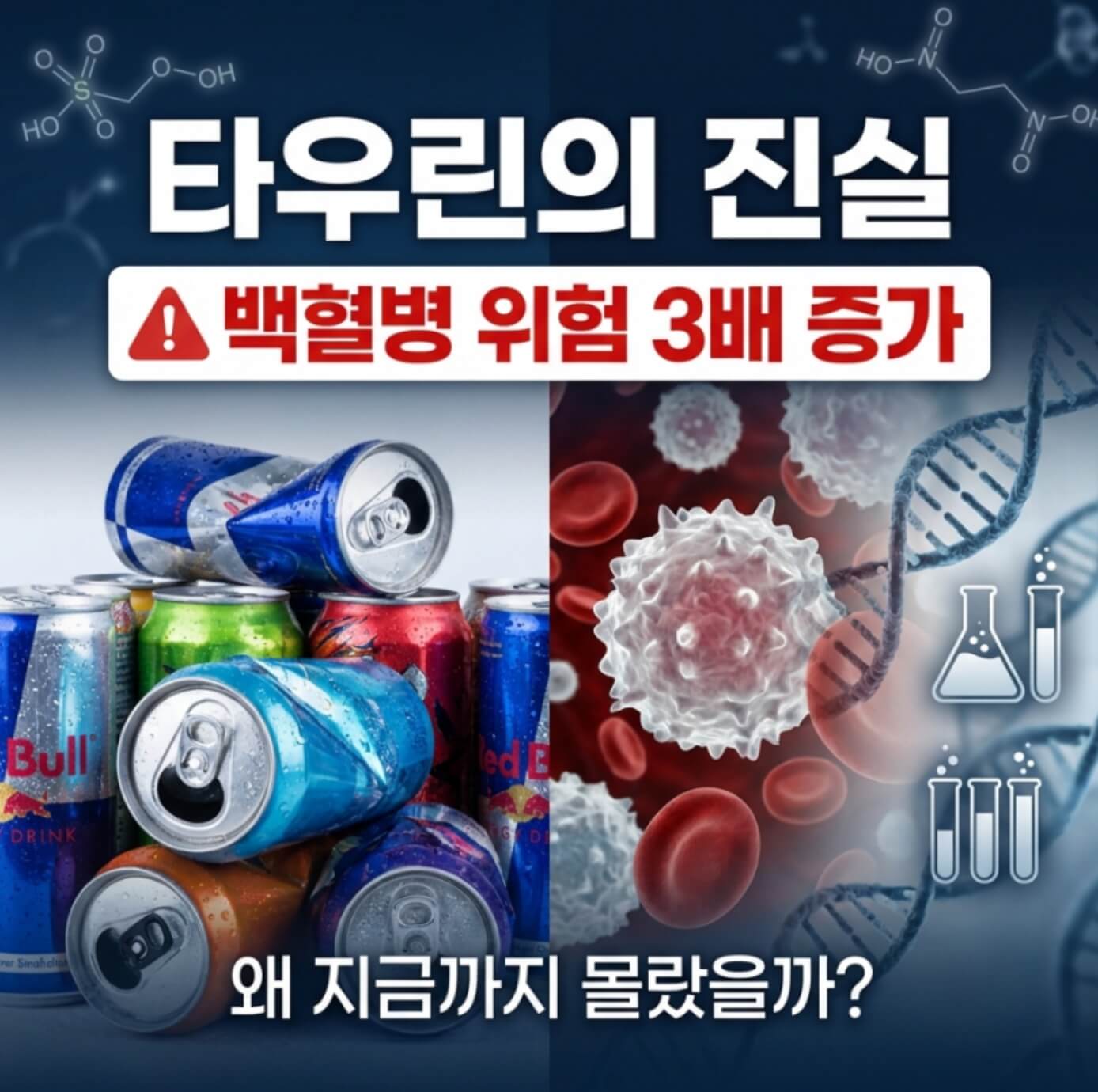 타우린 과다섭취 부작용