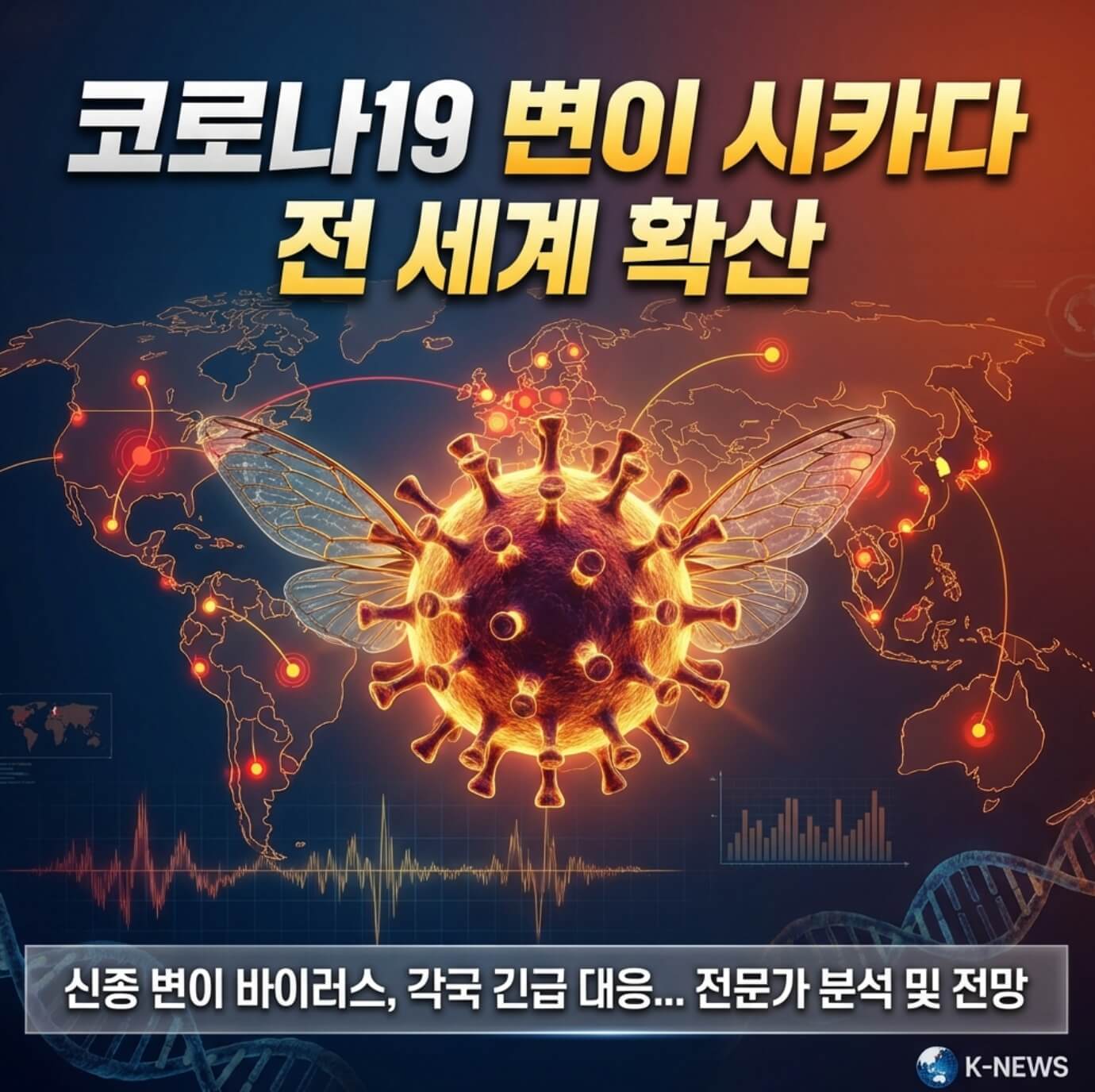 코로나 매미