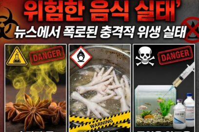 2026년 중국 위험한 음식 실태: 뉴스에서 폭로된 충격적 위생 실태