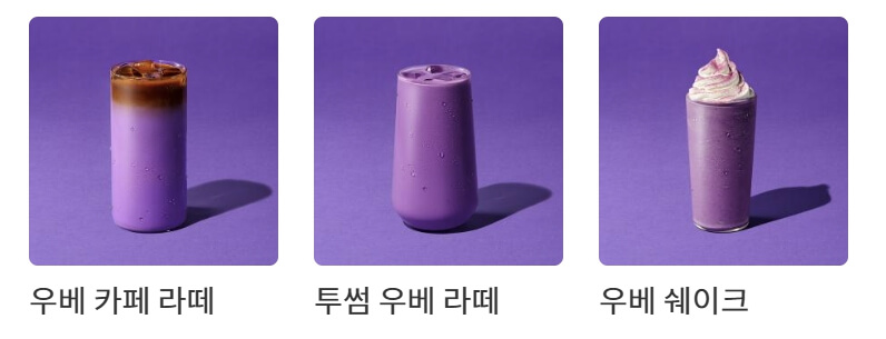 투썸 우베라떼 효능 맛