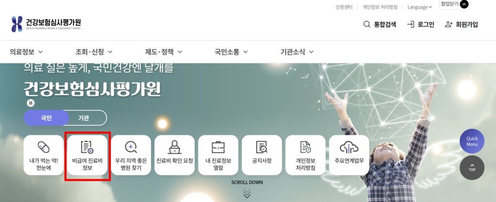 건강보험심사평가원