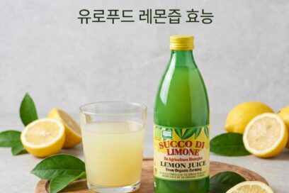 유기농 레몬주스 추천 유로푸드 레몬즙 효능 및 활용법