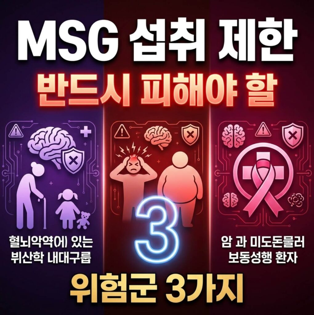 MSG 부작용