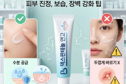 덱스판테놀 연고 올바른 사용법! 부작용 줄이는 피부 진정 가이드