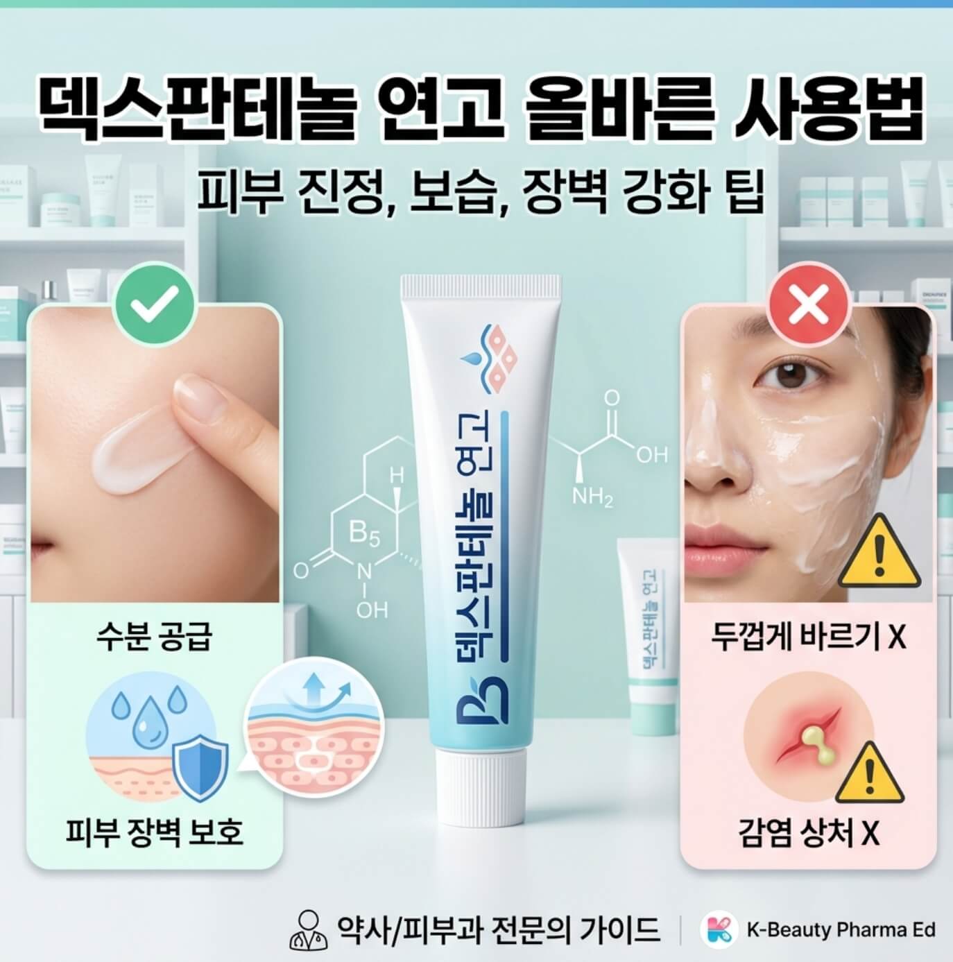 덱스판테놀 연고 올바른 사용법