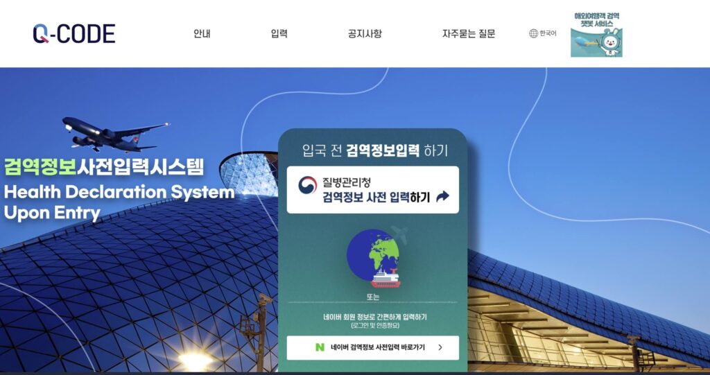 Q-CODE 사전 입력