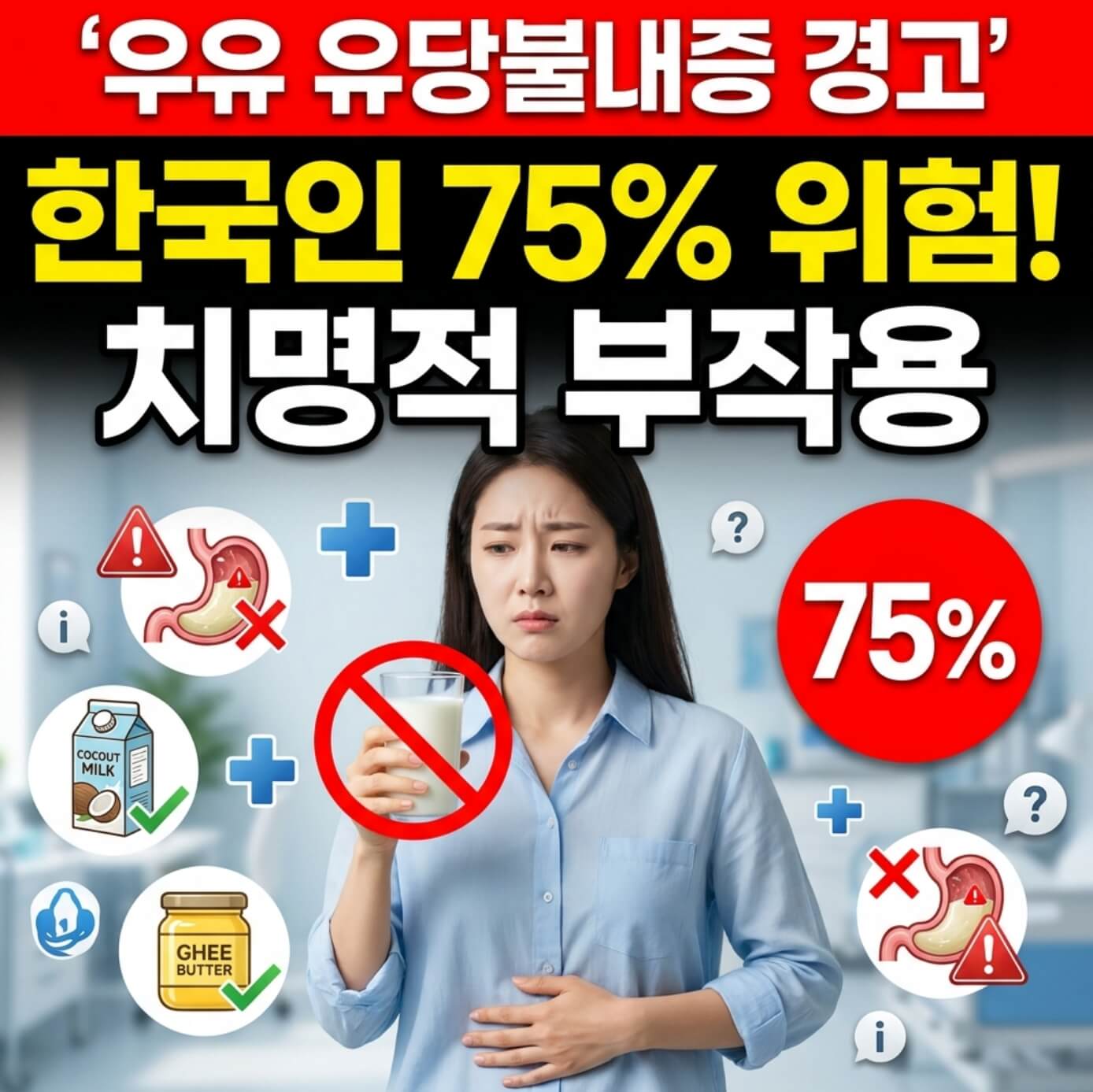 우유 유당불내증 카제인 부작용