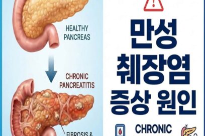 만성 췌장염 증상 원인과 당뇨 췌장암 위험 줄이는 예방법