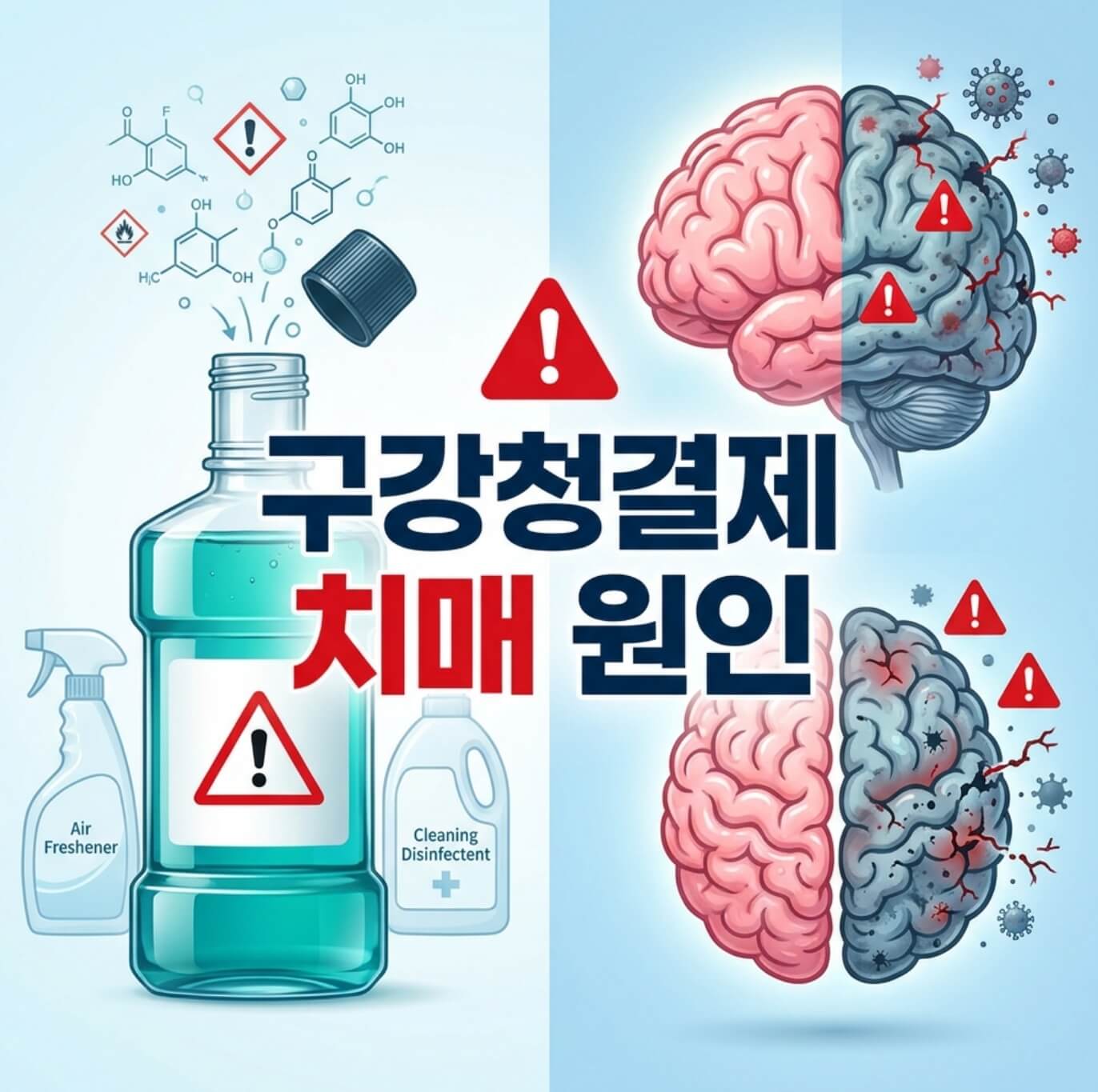 구강청결제 치매 원인