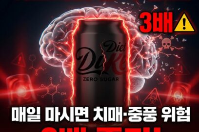 아스파탐 부작용 매일 마시면 치매 중풍 위험 3배 증가하는 이유